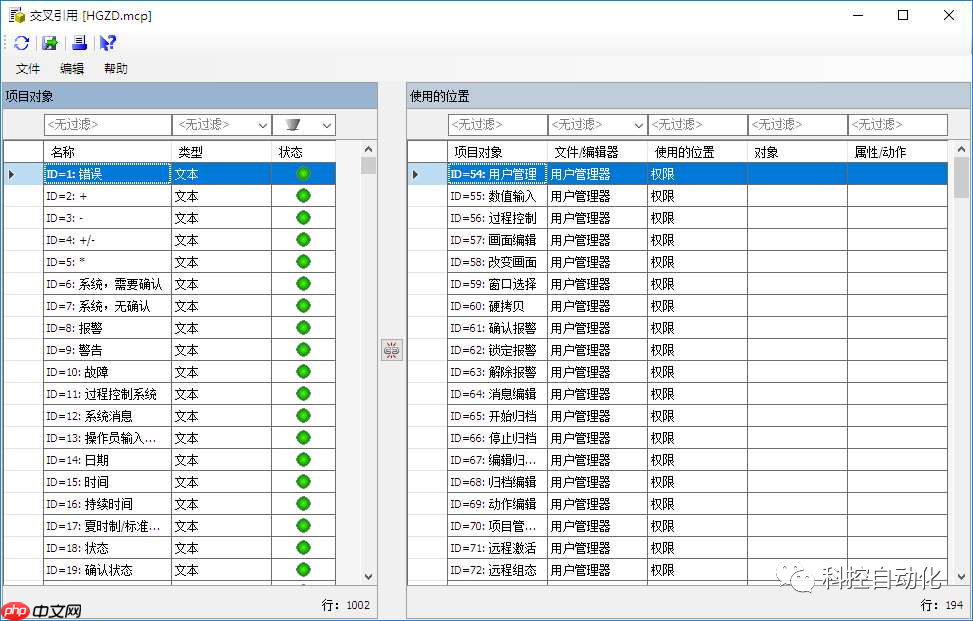 WinCC 交叉索引的使用
