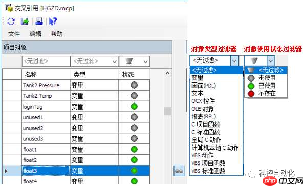 WinCC 交叉索引的使用