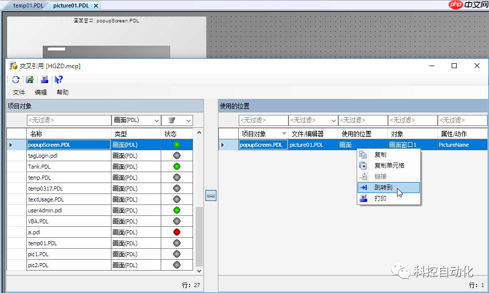 WinCC 交叉索引的使用