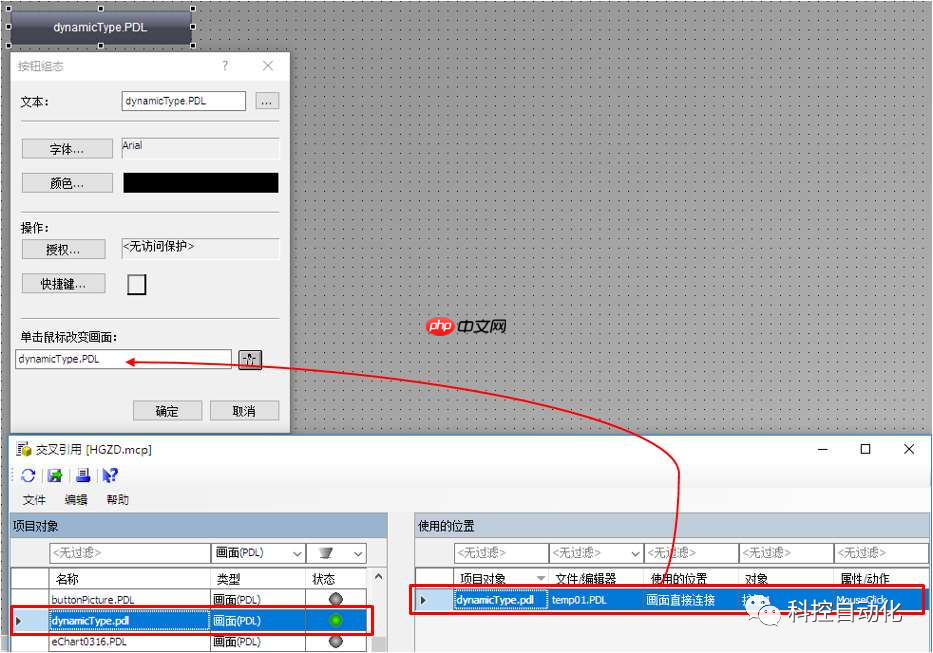 WinCC 交叉索引的使用