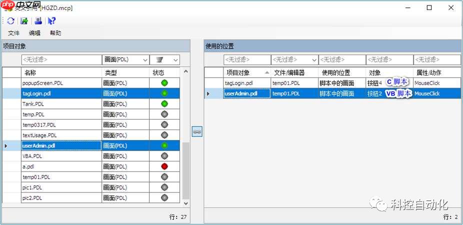 WinCC 交叉索引的使用