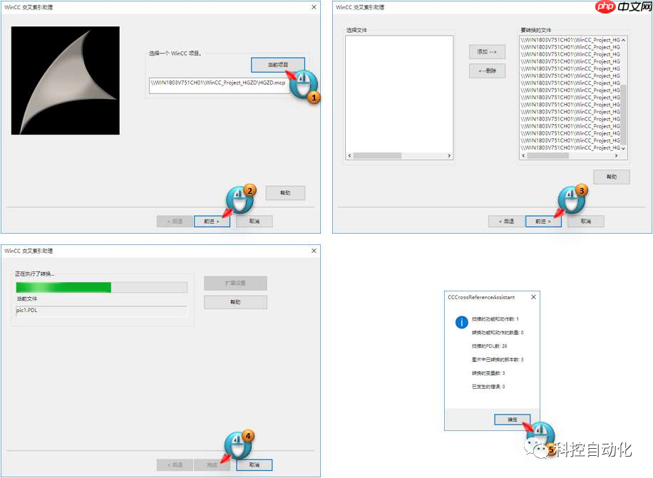WinCC 交叉索引的使用