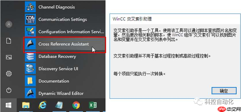 WinCC 交叉索引的使用
