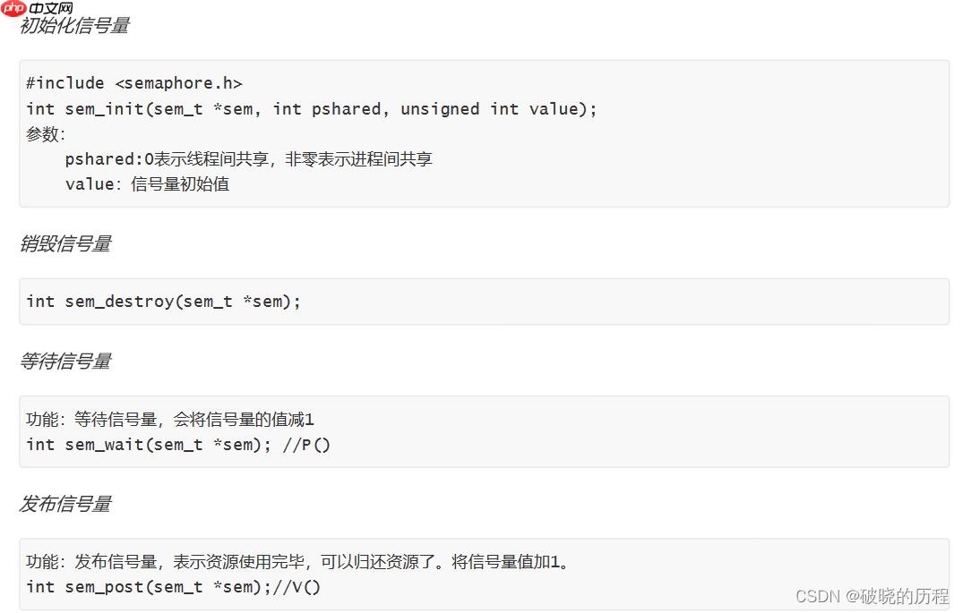信号量——Linux并发之魂