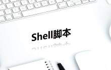 解决用cat命令创建文件，变量丢失的问题