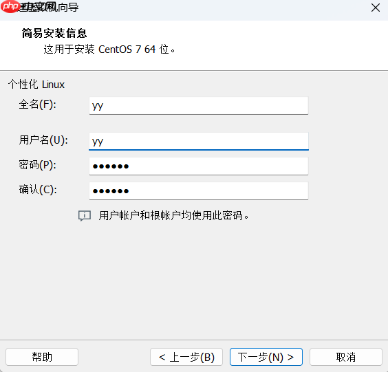 VMware Workstation 安装CentOS Linux操作系统