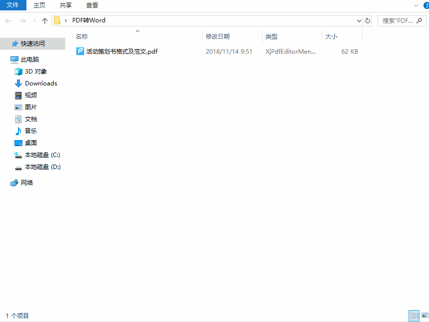 电脑上pdf转word文档怎么转？4种常用方法全解析！