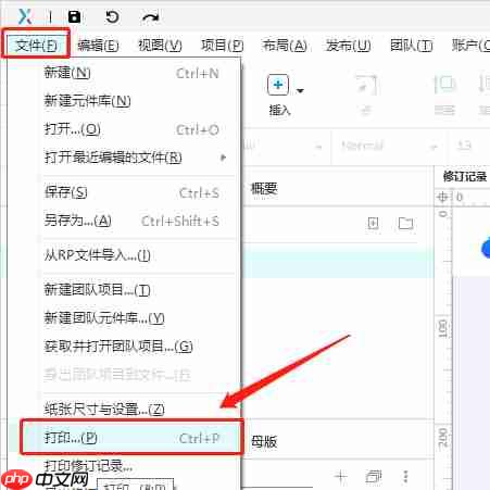 axurerp文件怎么转化为pdf?axurerp文件导出为pdf的方法
