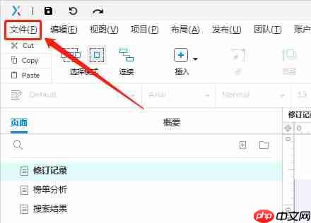 axurerp文件怎么转化为pdf?axurerp文件导出为pdf的方法