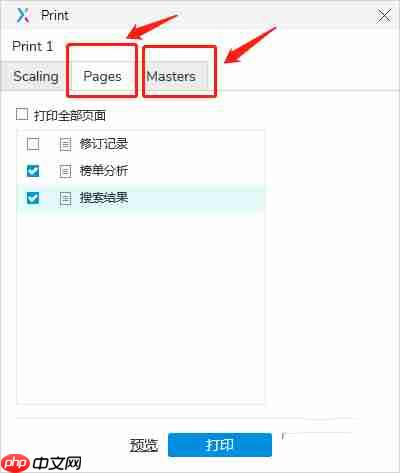 axurerp文件怎么转化为pdf?axurerp文件导出为pdf的方法