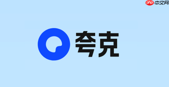 如何利用夸克搜索生成摘要信息 夸克搜索内容精读提取功能解析