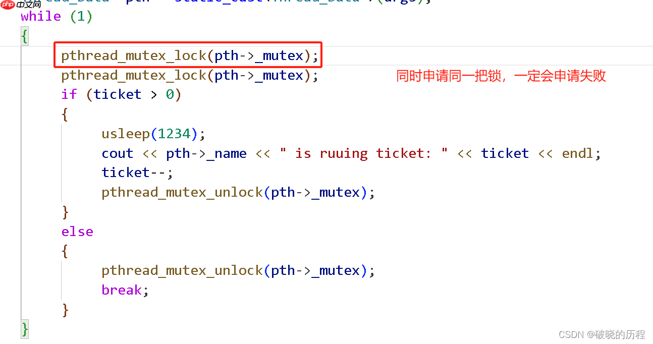 Linux线程互斥锁