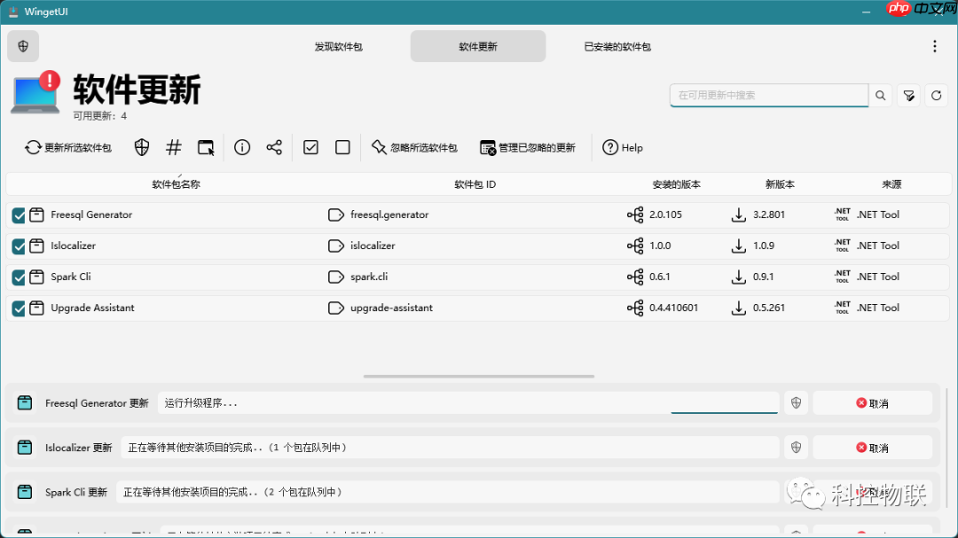 开源纯净的Windows软件包管理器——WingetUI