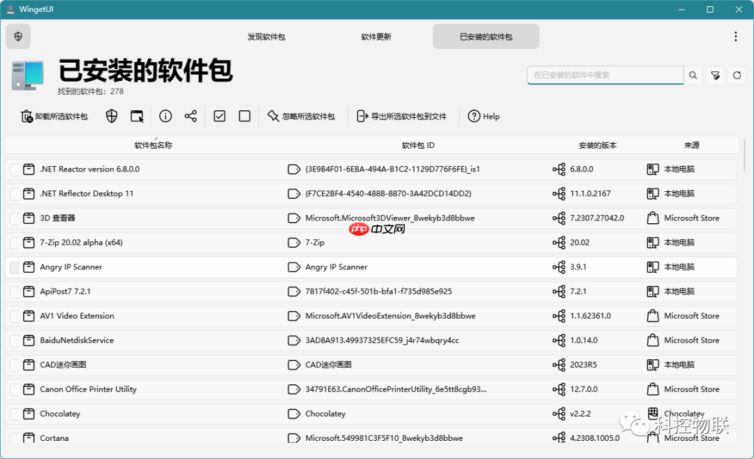 开源纯净的Windows软件包管理器——WingetUI