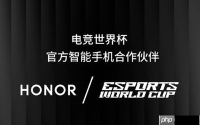 赋能全球顶级电竞赛事！荣耀手机护航2025 EWC电竞世界杯