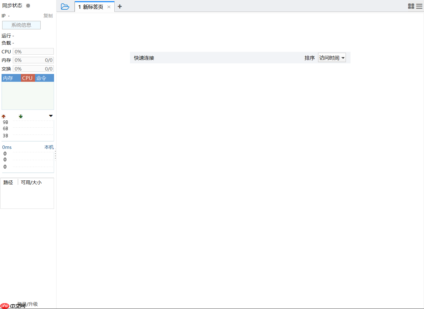 Linux操作系统基础（四）：Linux连接工具使用