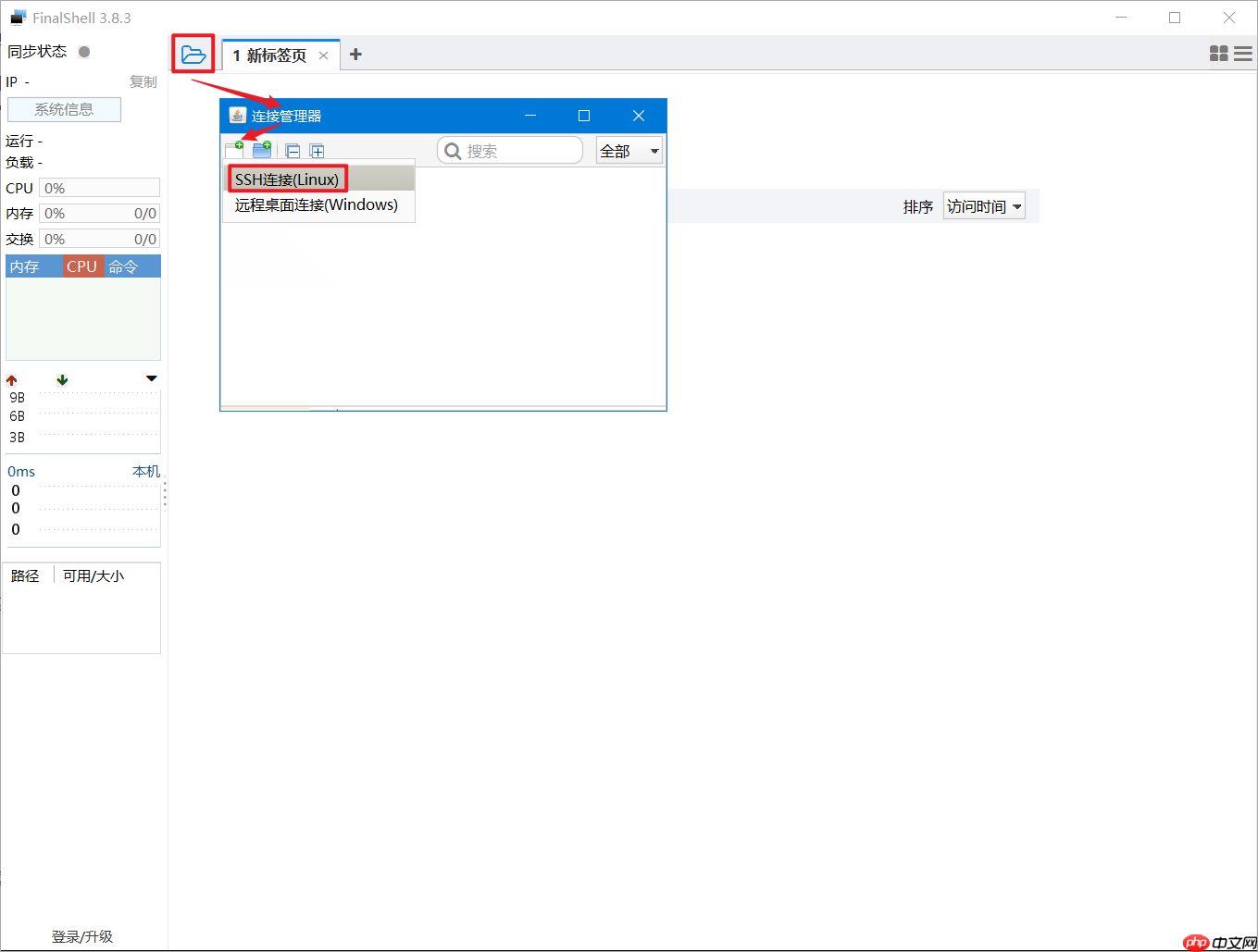 Linux操作系统基础（四）：Linux连接工具使用