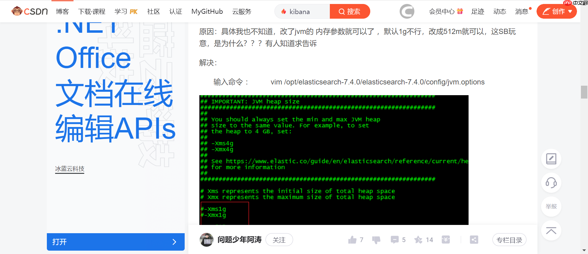 linux elasticsearch-8.2.0安装