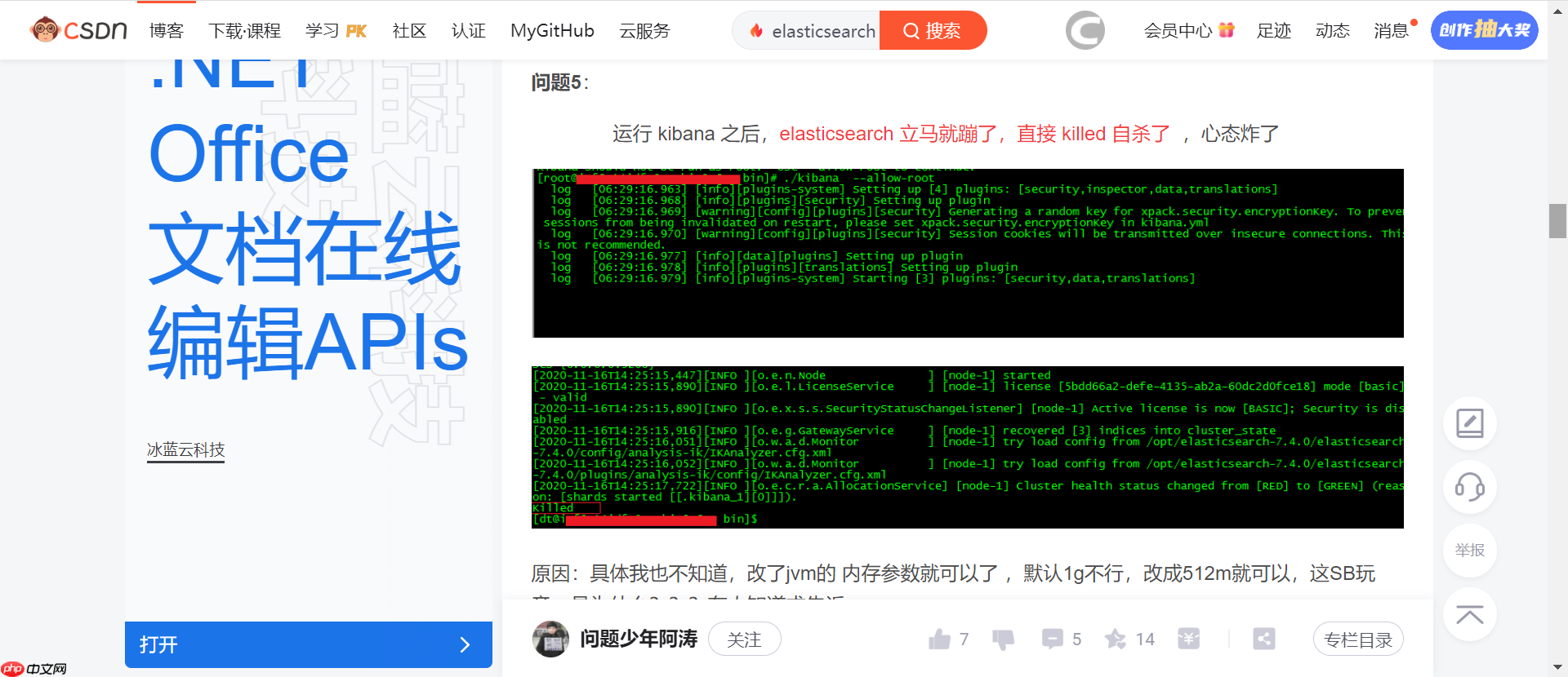 linux elasticsearch-8.2.0安装