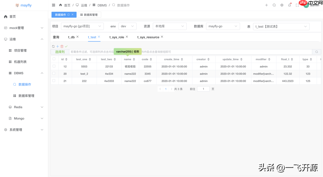 Web版Linux、数据库、Redis、MongoDB统一管理操作平台