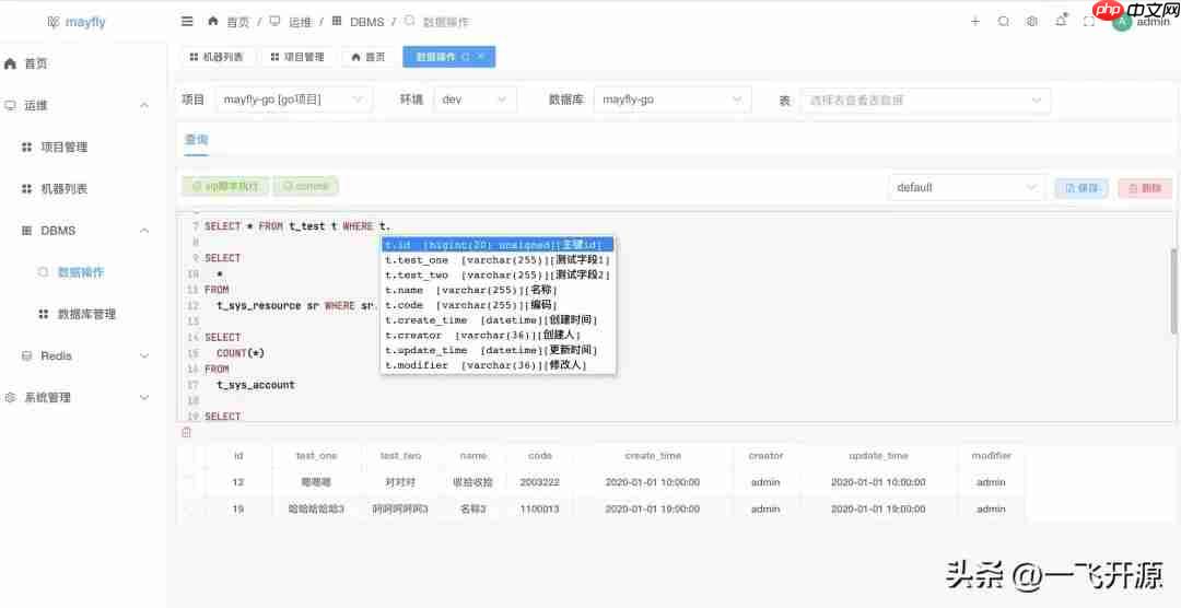 Web版Linux、数据库、Redis、MongoDB统一管理操作平台