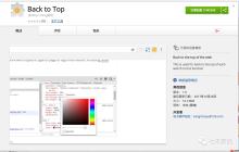 Chrome插件之一键Top