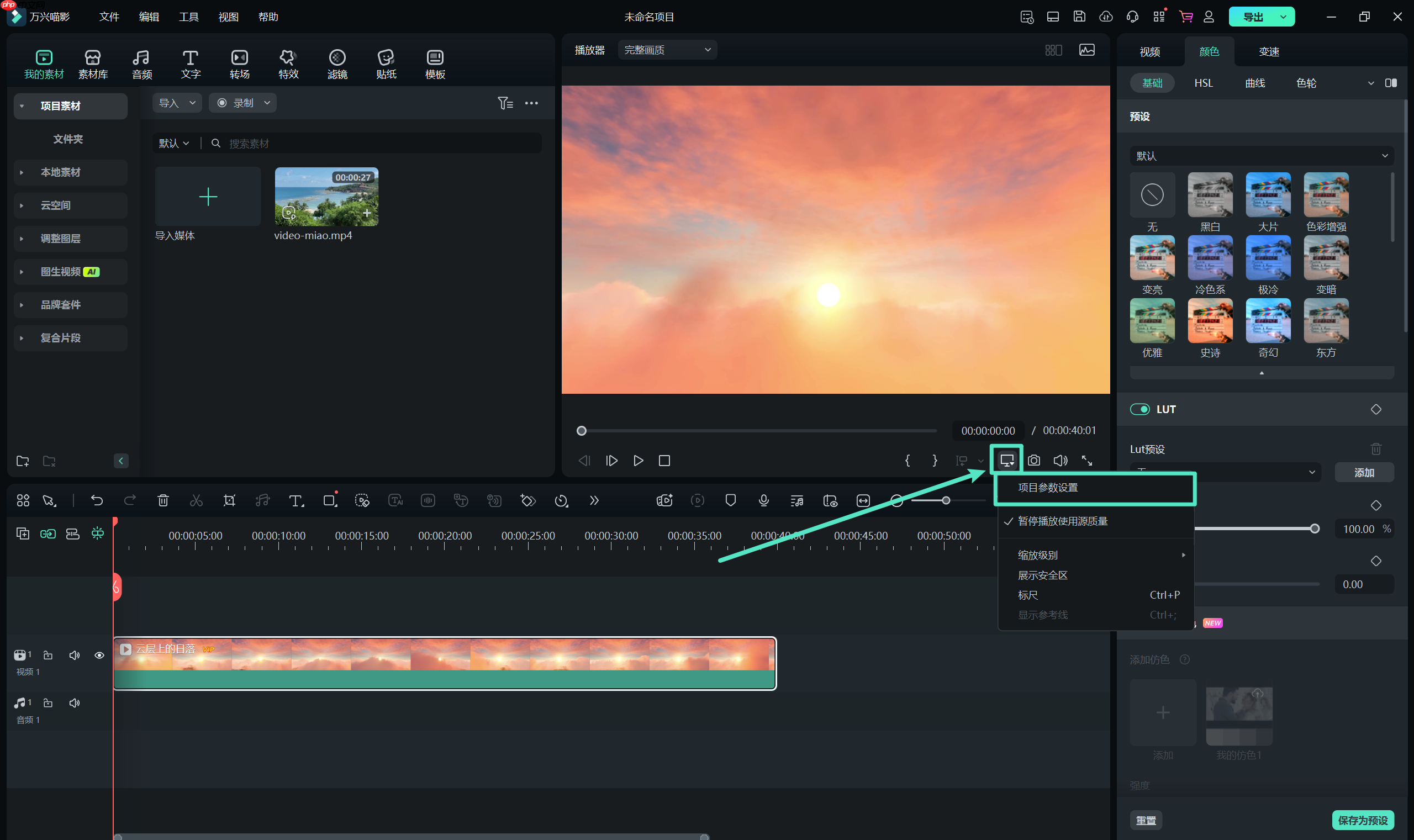 万兴喵影如何调整视频比例 | 万兴喵影如何裁剪视频尺寸