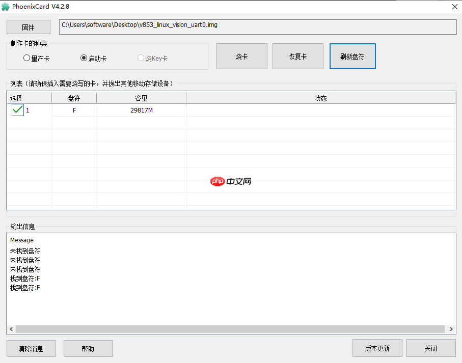 全志D1s软件入门之Tina Linux烧写教程
