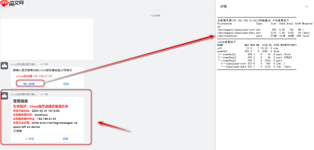 【Graylog告警联动篇】Linux服务器磁盘爆满告警并实现一键查看服务器磁盘占用情况