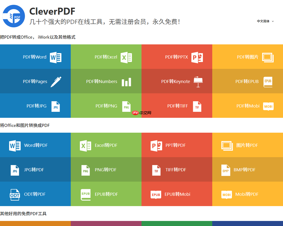 CleverPDF 是免费的吗 | CleverPDF 电脑版功能免费吗