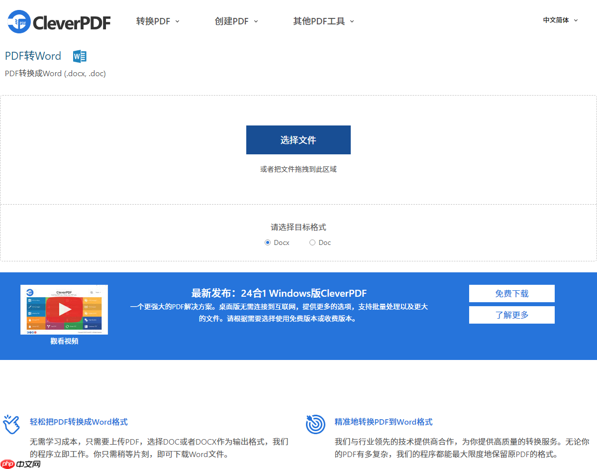 CleverPDF 是免费的吗 | CleverPDF 电脑版功能免费吗