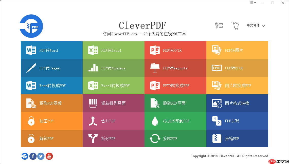CleverPDF 是免费的吗 | CleverPDF 电脑版功能免费吗
