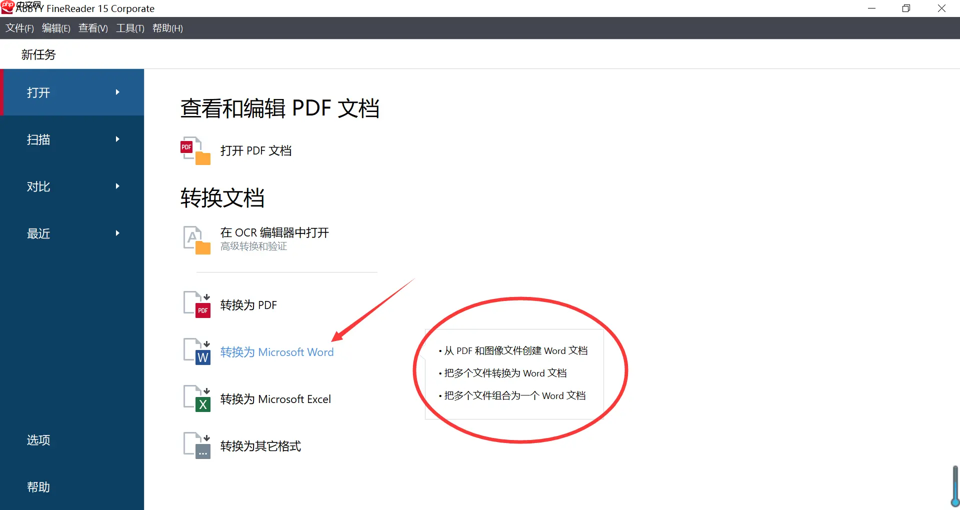 pdf转word文档怎么转？五大高效方法全攻略！