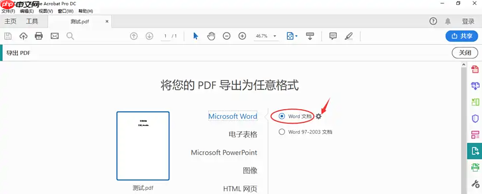 pdf转word文档怎么转？五大高效方法全攻略！