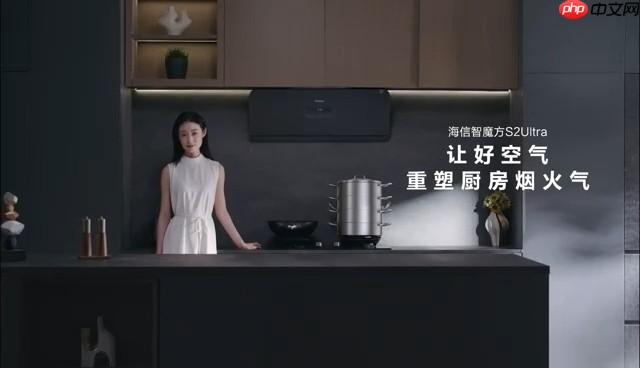 海信云瞳AI智能烟感，会读空气的油烟机——“智魔方”S2Ultra