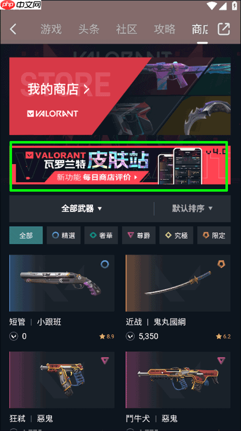 游民星空瓦罗兰特皮肤站怎么看｜游民星空瓦罗兰特皮肤站在哪里