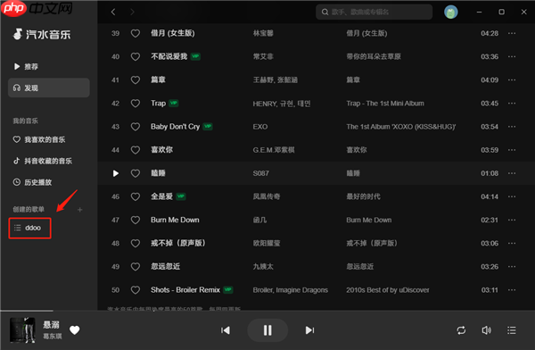汽水音乐电脑版如何创建歌单?| 汽水音乐创建歌单步骤
