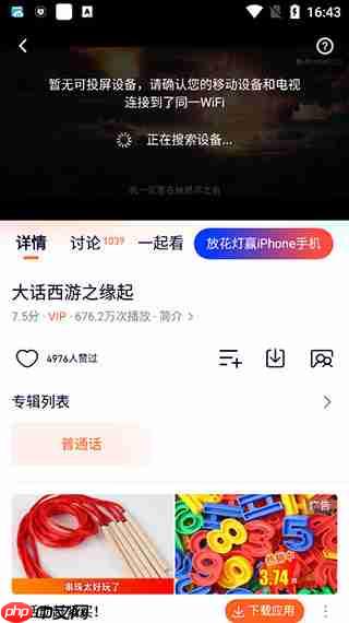腾讯视频怎么投屏 | 腾讯视频手机版投屏教程