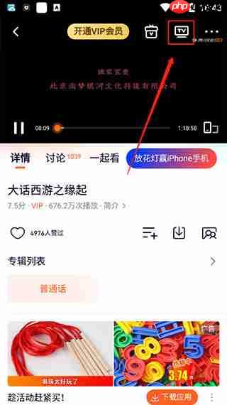 腾讯视频怎么投屏 | 腾讯视频手机版投屏教程