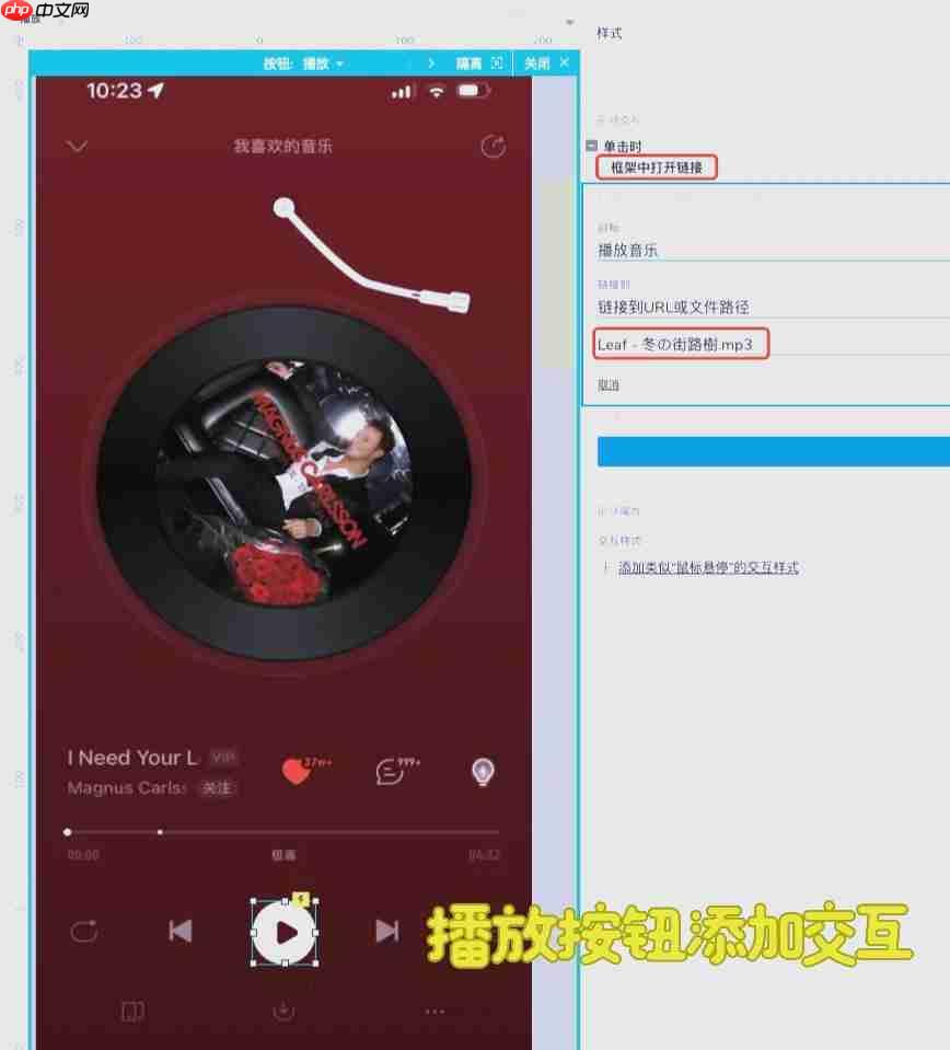 axurerp怎么添加音乐?axurerp添加音乐的操作步骤