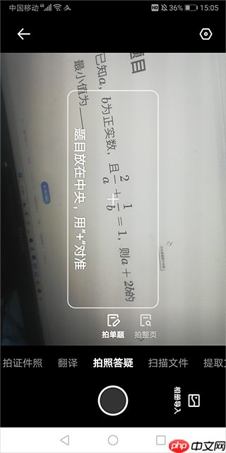 夸克扫描王如何拍照搜题 | 夸克扫描王拍照答疑功能使用方法