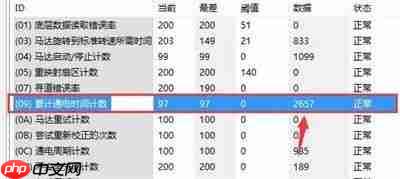 图吧工具箱如何查看通电次数