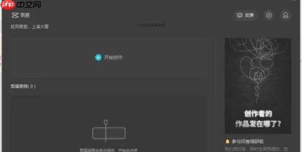 剪映怎么给改变音调-剪映给改变音调的方法