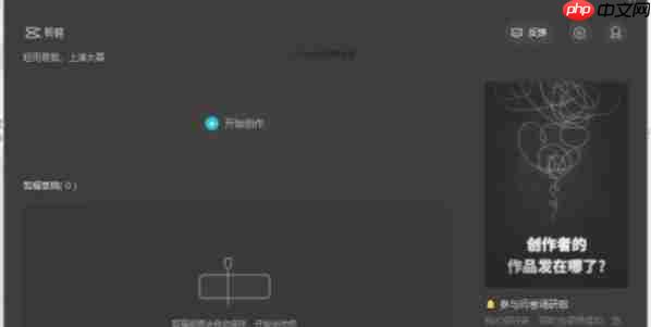 剪映怎么给改变音调-剪映给改变音调的方法