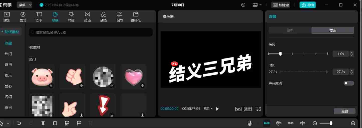 剪映怎么给改变音调-剪映给改变音调的方法
