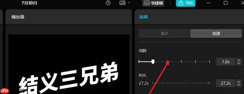 剪映怎么给改变音调-剪映给改变音调的方法