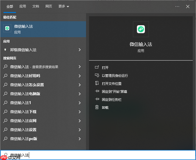 微信输入法电脑版如何打开设置