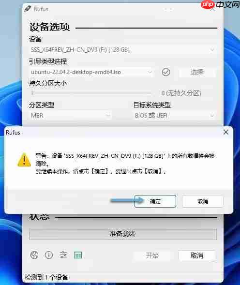 Rufus使用教程 | Rufus制作U盘启动盘教程