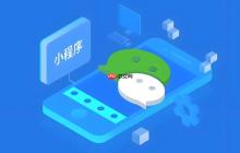 小程序红利期未过!现在入局正当时