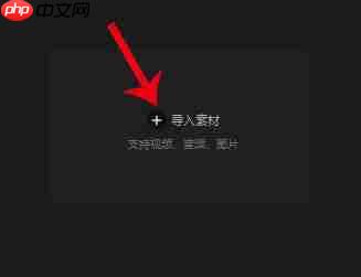 剪映如何添加字幕 | 剪映电脑版添加字幕教程